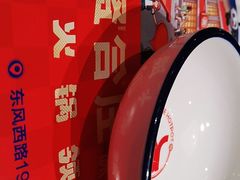 -贤合庄卤味火锅(顺城店)