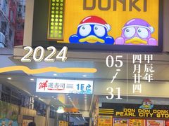 -DON DON DONKI(名珠城店)