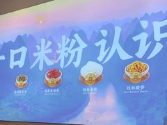 -桂在香知桂林米粉(南岗松雷店)
