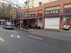 -阿婆油墩子(五里桥路188弄小区店)