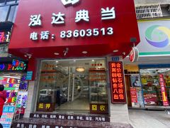 -泓达名表黄金奢侈品回收