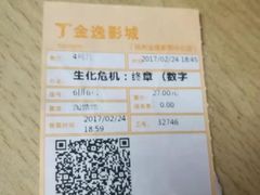 -金逸影城(影视中心IMAX店)