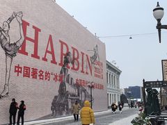 -中华巴洛克风情街