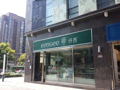 android_upload_pic-仟吉·ART FARM主题店(菱角湖万达店)