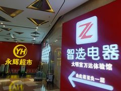 -万达广场(大明宫店)