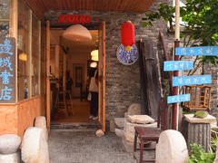 门面-邊城書店