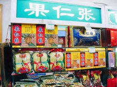 -果仁张(食品街店)