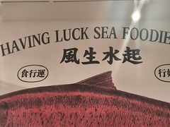 -行运海鲜食集(北京首店)