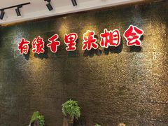 -来相会饺子·新辽菜(甘家口店)
