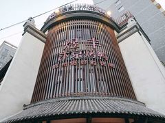 -煜丰汴京烤鸭(福彩路店)