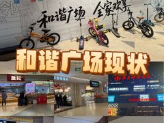 -银座和谐广场