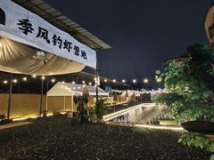 -DGE季风钓虾营地·团建·聚会