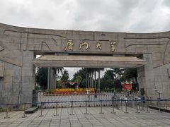 -厦门大学(思明校区)