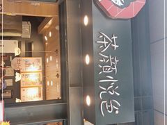 门面-茶颜悦色(岳麓山顶店)