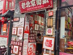 -烟袋斜街