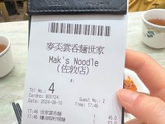 -麦奀云吞面世家(佐敦店)