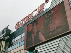 -万达广场(北京槐房店)