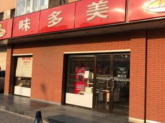 -味多美蛋糕(亚非大厦店)