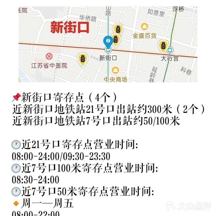 南京新街口｜美食行李寄存地铁出口南京攻略