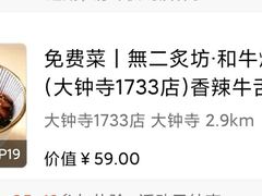 -無二炙坊·和牛烧肉(大钟寺1733店)