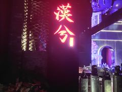-啤仕多·啤客国潮跳舞BAR(保俶路店)