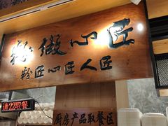 门面-日头火米粉(稚山路店)