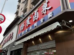 -杨震卤菜旗舰店