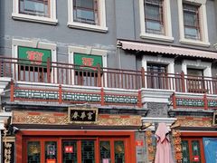 门面-富华斋饽饽铺·宫廷糕点·伴手礼(护国新天地店)