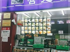 门面-宫廷糕点铺