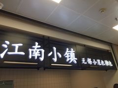 门面-南京大学-第9食堂