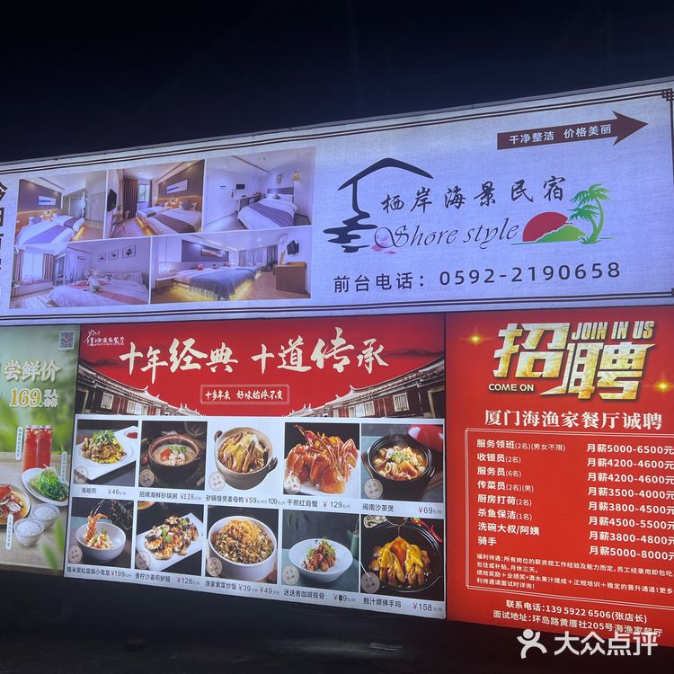 厦门•椰风寨黄厝沙滩附近•海渔家餐厅
