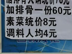 菜单-钰洁腊排骨火锅