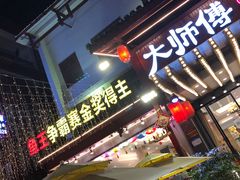 门面-大师傅金奖啤酒鱼(西街口总店)