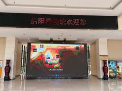 -信阳博物馆