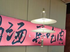 -花田里捞牛火锅(天润店)