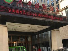 -兴芮温泉度假区