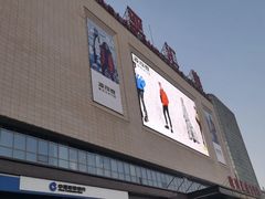 -欧亚汇集(飞跃路店)