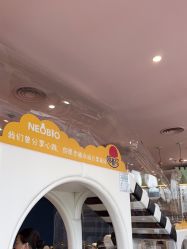 -奈尔宝家庭中心·亲子餐厅(前滩店)