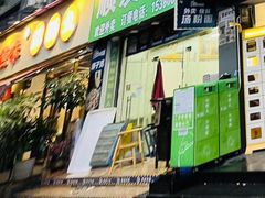 -顺发饭店