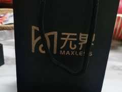 -无界眼镜MaxLess(滨江星光大道店)