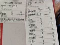 -八仔大富楼·河鲜(西江店)