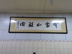 -定家小酥肉·清真(回民街店)