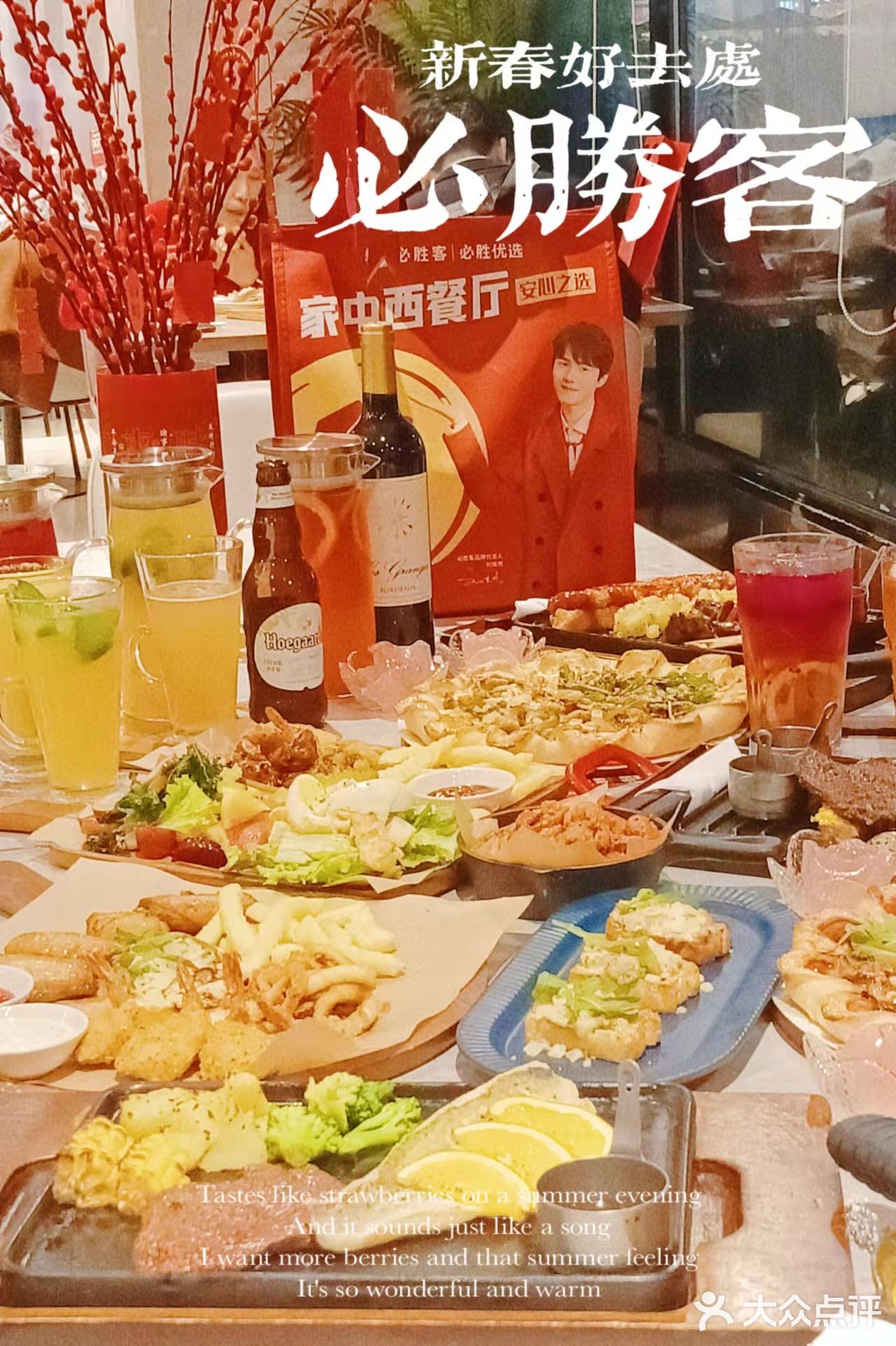 广州探店｜必胜客“新春胜宴”新年聚会打卡首选