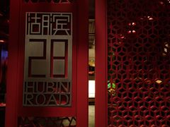 -湖滨28中餐厅·西湖宴·杭州君悦酒店