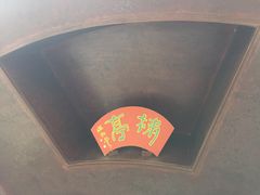 -秋霞圃