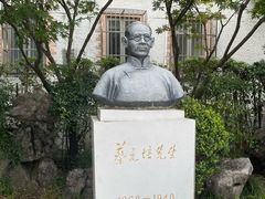 -上海蔡元培故居陈列馆