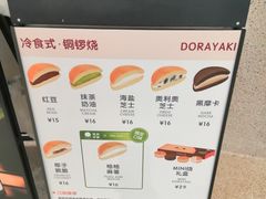 -泽田本家·铜锣烧(TX淮海店)