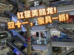 -红星美凯龙(北京北四环店)