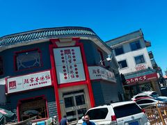 -教师之家赵家羊汤馆(东青龙街店)