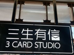 -三生有信(豫园商城店)